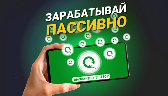 [Master ringo] Пассивный доход на телефоне до 100._0.png